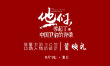 传承与致敬|中国最强卫浴人物“史记”问世！