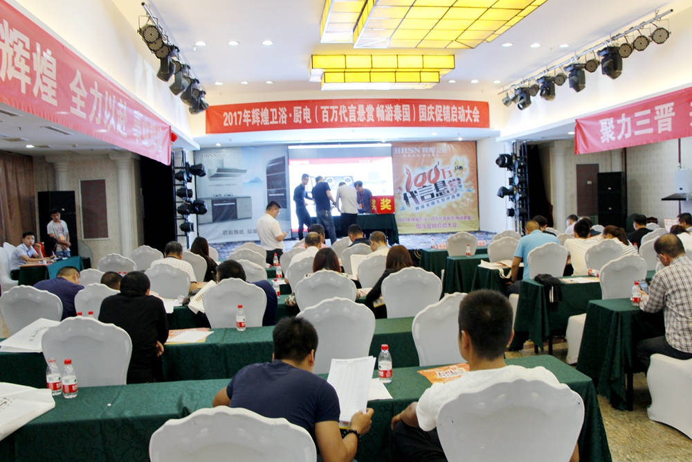 2017辉煌卫浴太原营销中心国庆启动会顺利召开!