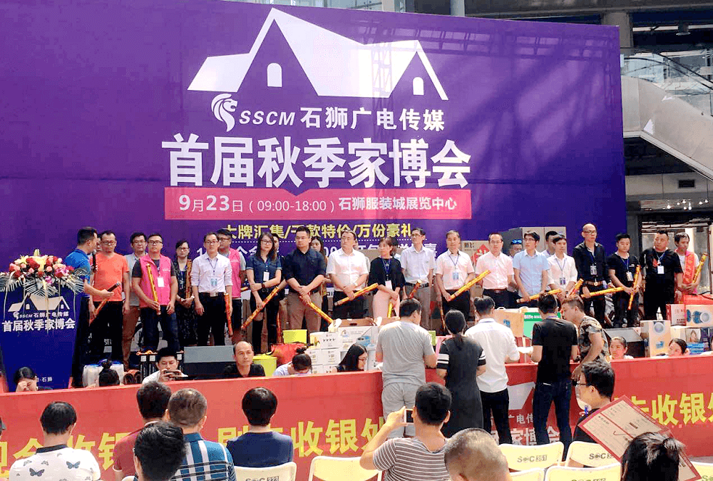 热烈祝贺辉煌卫浴石狮营销中心首届秋季家博会圆满落幕！