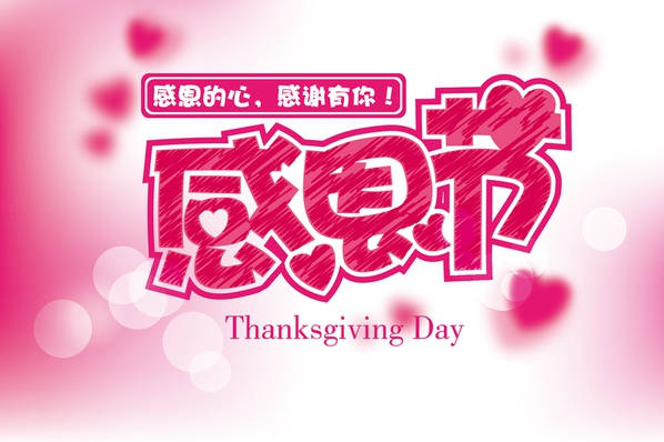 心怀感恩，让家更美丽，辉煌卫浴温暖你的冬季！