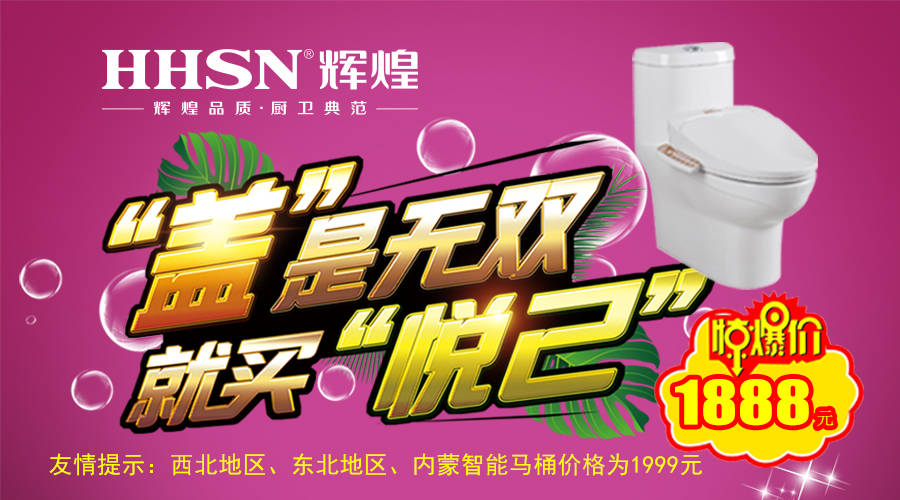 【福利】辉煌卫浴双节终端大回馈，怎可错过！
