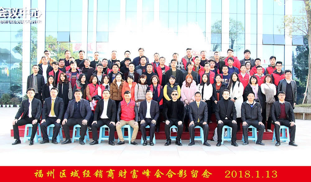 辉煌卫浴2018年福州区域经销商财富峰会圆满落幕！