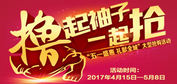 辉煌卫浴：五一盛惠礼献全城