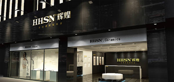 辉煌水暖HHSN 第二代终端原创 