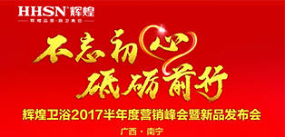 辉煌卫浴：以工匠之心 铸辉煌之梦 
