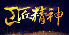 辉煌卫浴严控品质，坚守工匠之心 