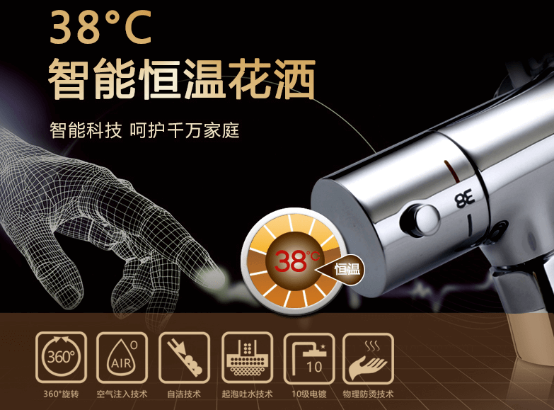 辉煌恒温花洒：幸福如水，冷暖自知! 